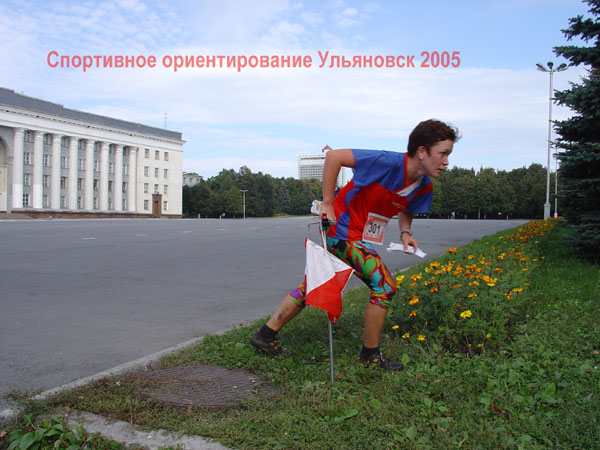 Ульяновск 01 Спортивное ориентирование
