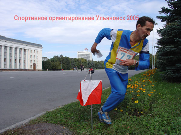 Ульяновск 06 Спортивное ориентирование