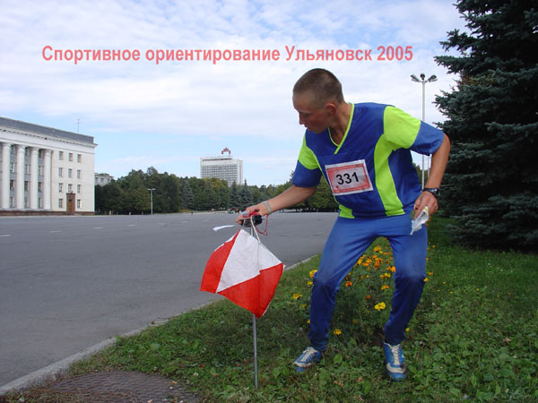Ульяновск 07 Спортивное ориентирование