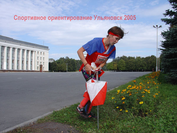 Ульяновск 05 Спортивное ориентирование
